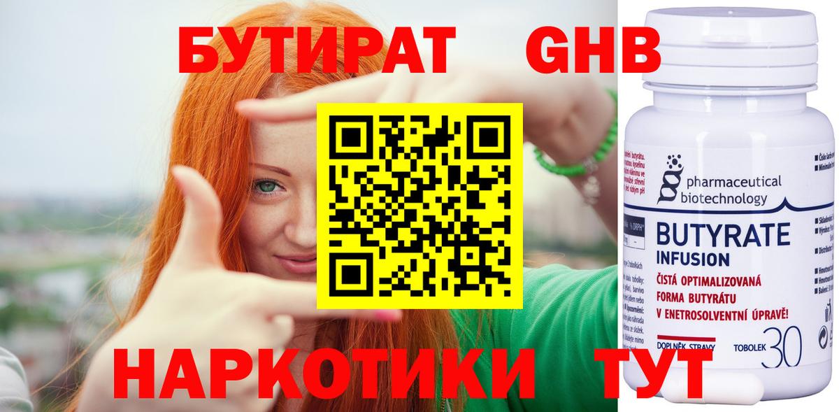 Гусь-Хрустальный  Бутират  Вход с VPN  БУТИРАТ оксана 