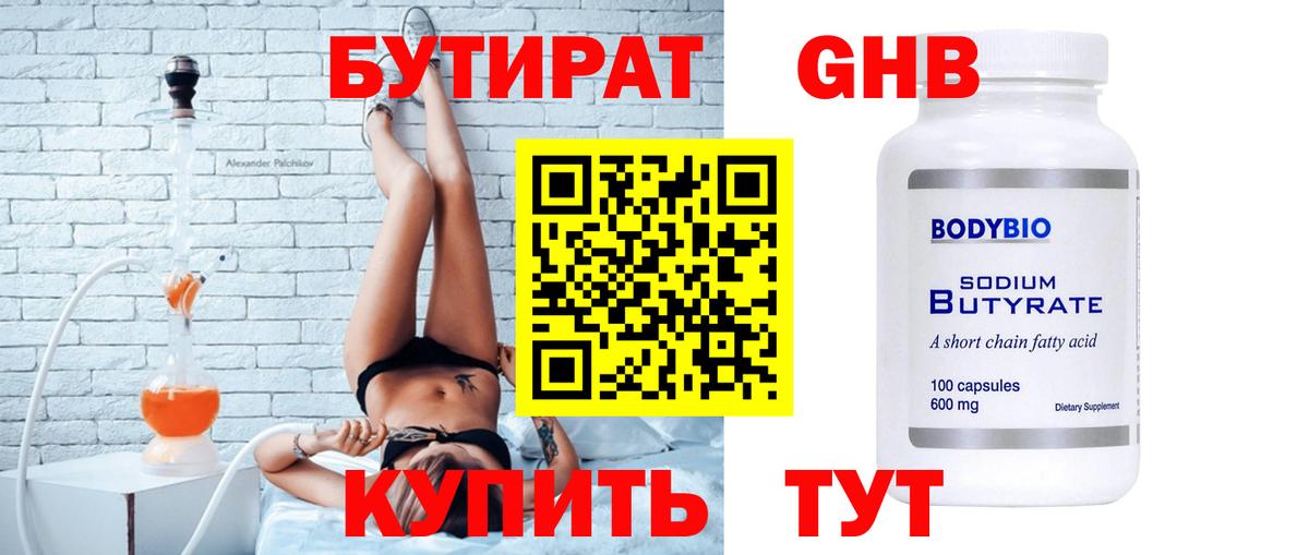 Бутират 1.4BDO Гусь-Хрустальный