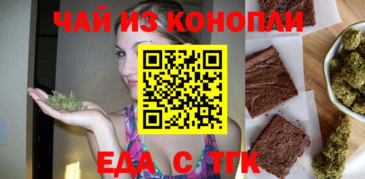 Еда ТГК марихуана  Вход с VPN  Гусь-Хрустальный 