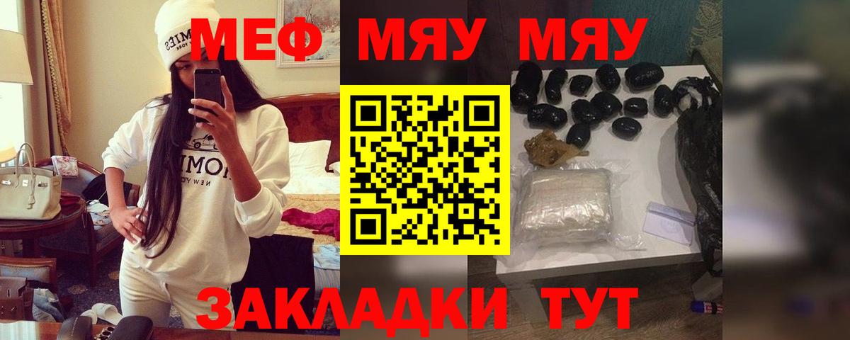 Меф мяу мяу  Гусь-Хрустальный
