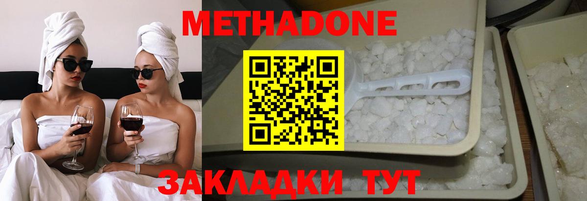 Метадон VHQ  Вход с VPN  Гусь-Хрустальный 