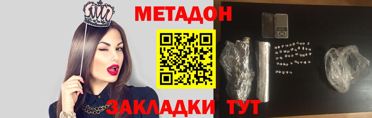 МЕТАДОН methadone Гусь-Хрустальный