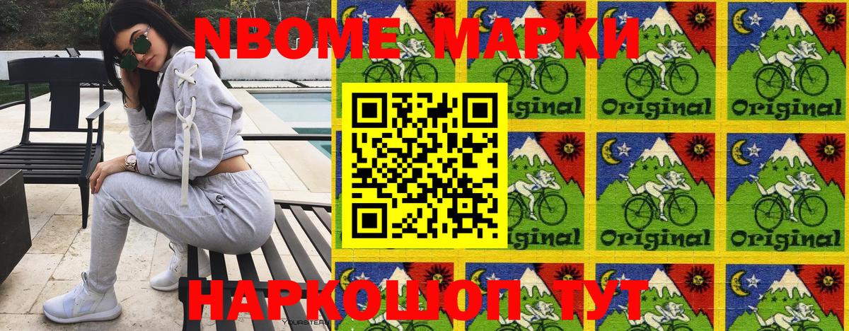 Марки 25I-NBOMe 1,5мг Гусь-Хрустальный