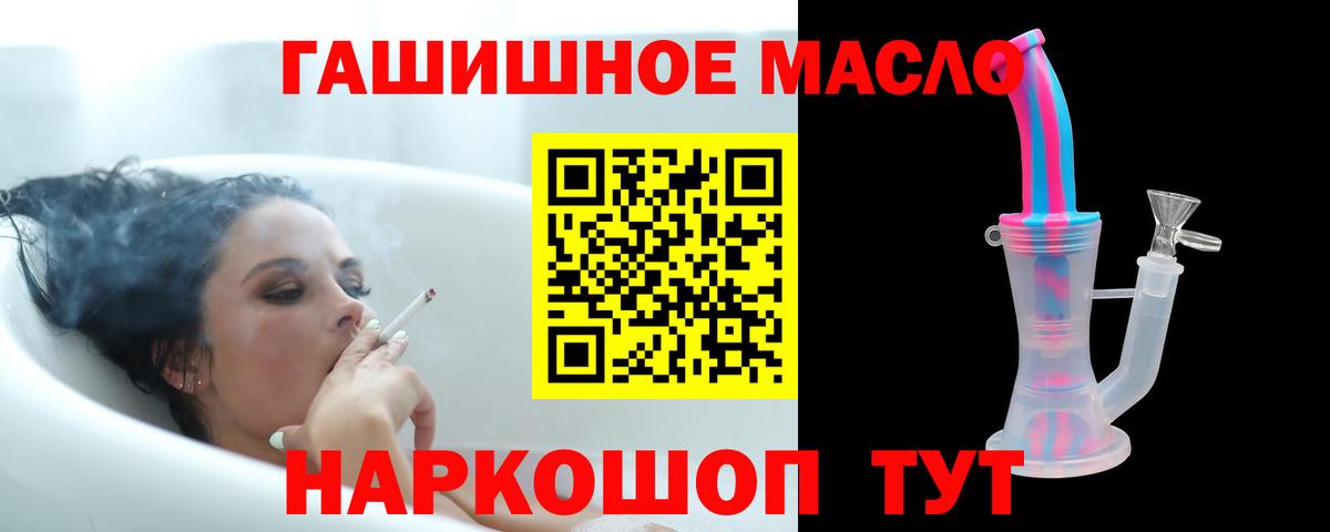 ТГК гашишное масло Гусь-Хрустальный